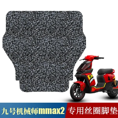 适用于九号机械师二代丝圈脚垫MMAX2 110P踏板垫mmax2专用踩脚垫