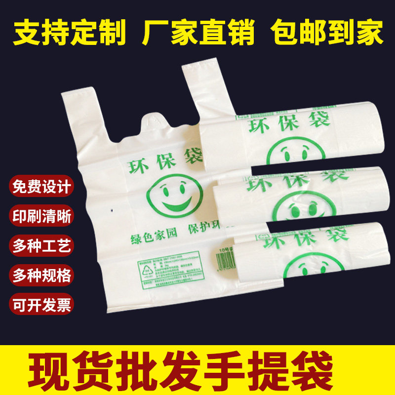 手提袋塑料外卖打包袋超市胶袋垃圾袋加厚家用背心袋透明笑脸袋