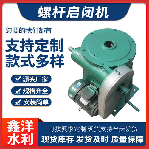 QL螺杆式启闭机手动电动两用带限位器手轮手摇起闭装置水闸螺丝杆