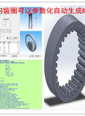 内齿圈内齿轮绘图三维插件，设计软件SolidWorks，proe，UG插件