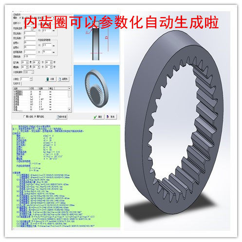 内齿圈内齿轮绘图三维插件，设计软件SolidWorks，proe，UG插件