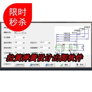 拉簧弹簧设计CAD二维出图绘制工程图设计计算软件插件
