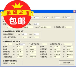 内啮合外啮合齿轮设计计算软件,设计,变位系数分配计算软件