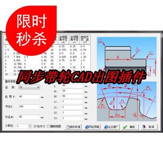 同步带轮，涡蜗轮蜗杆CAD二维出图绘制图设计计算软件插件