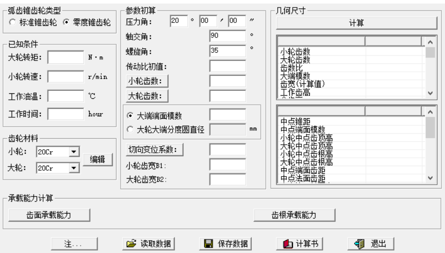 格里森标准零度弧齿轮设计计算软其它设计服务