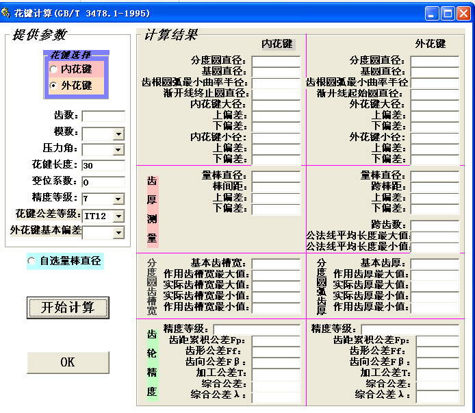 国标渐开线花键设计计算软件，GB标准棒间距M值，花键测绘软件