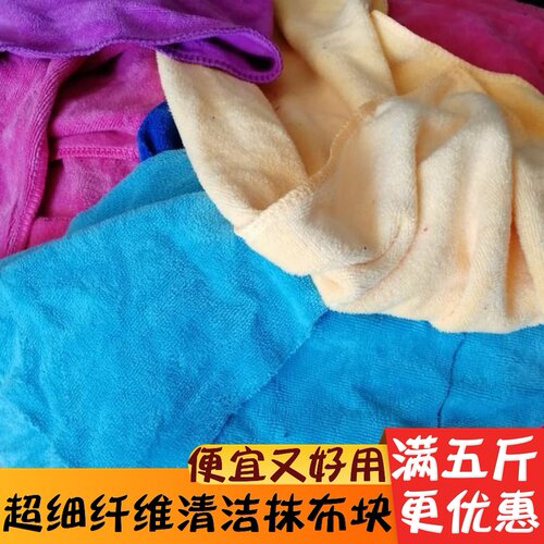 残次品瑕疵保洁装修按斤卖抹布
