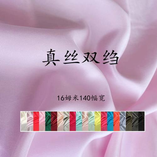 百分百双绉多色入哑光真丝布料