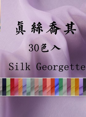 纯色真丝乔其纱面料 桑蚕丝长裙丝巾diy布料面料轻薄纱料雀蓝紫色