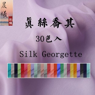 纯色真丝乔其纱面料 桑蚕丝长裙丝巾diy布料面料轻薄纱料雀蓝紫色