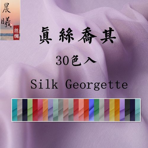 纯色真丝乔其纱面料diydiy布料雀