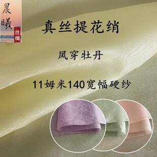 提花真丝绡 提花欧根纱 真丝提花面料 提花硬纱 真丝料凤穿牡丹
