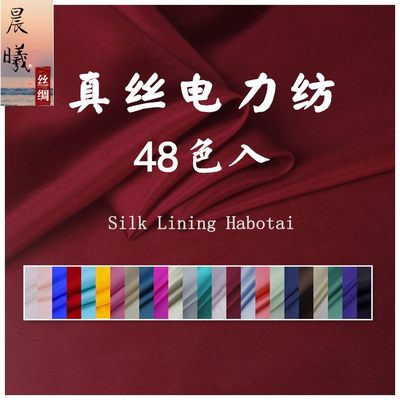 里衬面料silk内衬料电力纺