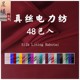 真丝里衬料真丝面料真丝桑蚕丝silk面料布料里衬内衬料 电力纺