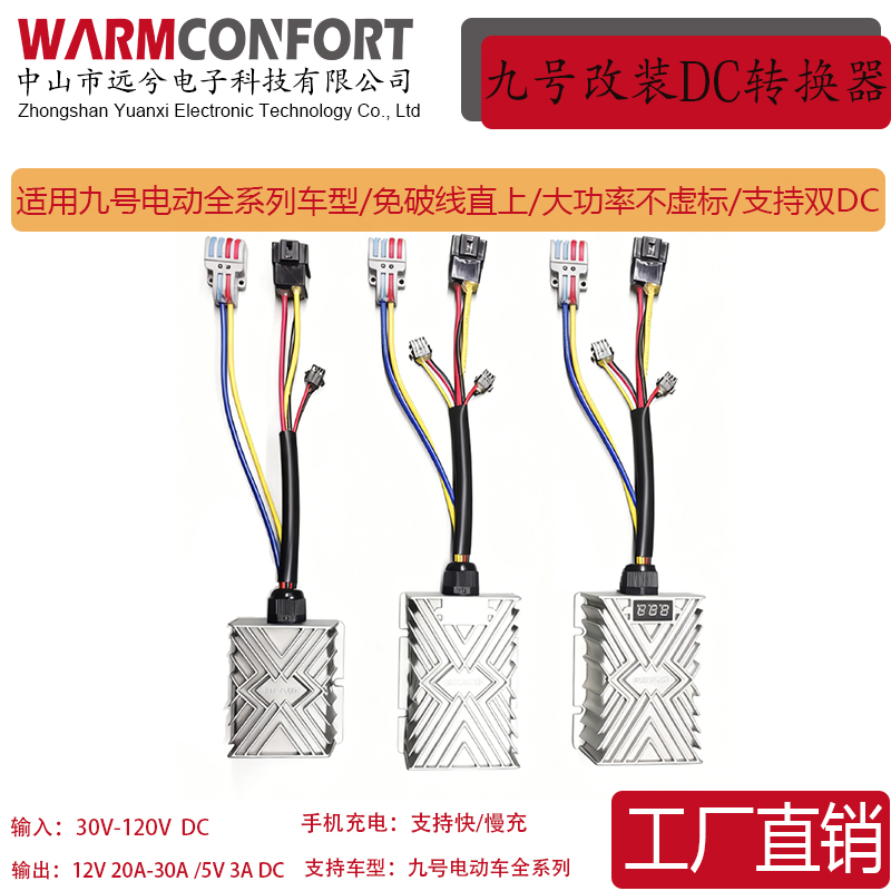 Warmconfort九号大功率改装DC