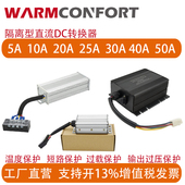 隔离型直流DC转换器48V72V120V转12V5A10A20A30A大功率直流转换器