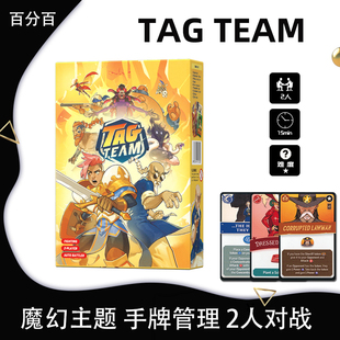 TAG TEAM桌游卡牌双人乱斗全自动对战记忆策略博弈桌面游戏英文版