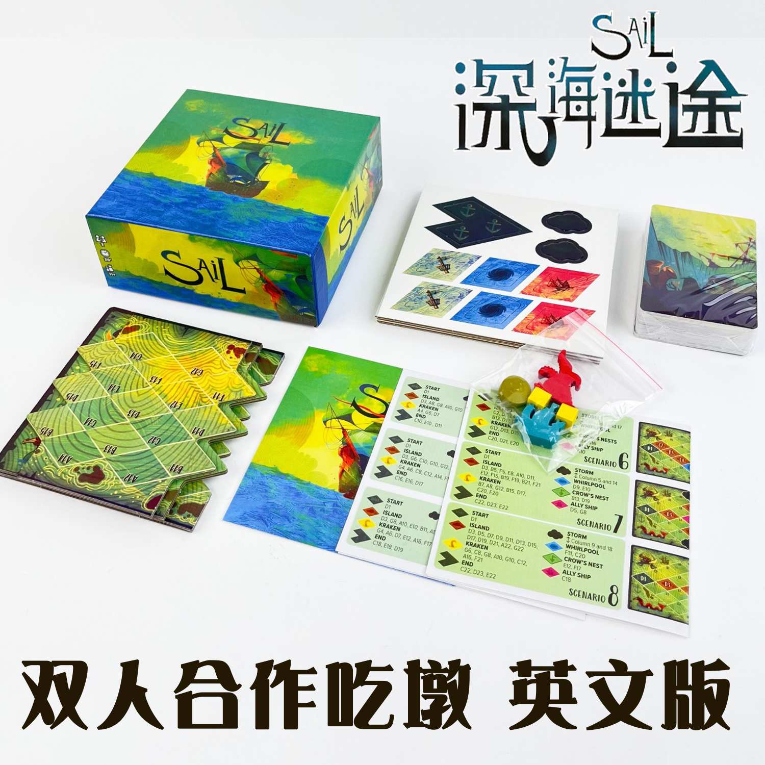 深海迷途SAIL英文版含扩展桌游卡牌德式二人合作卡牌吃墩聚会现货
