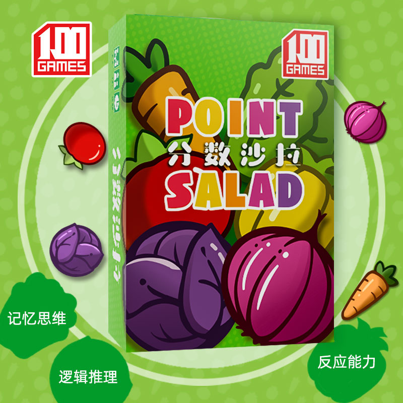 分数沙拉桌游卡牌一百游正版得分沙律沙拉POINTSALAD游戏思维逻辑高性价比高么？