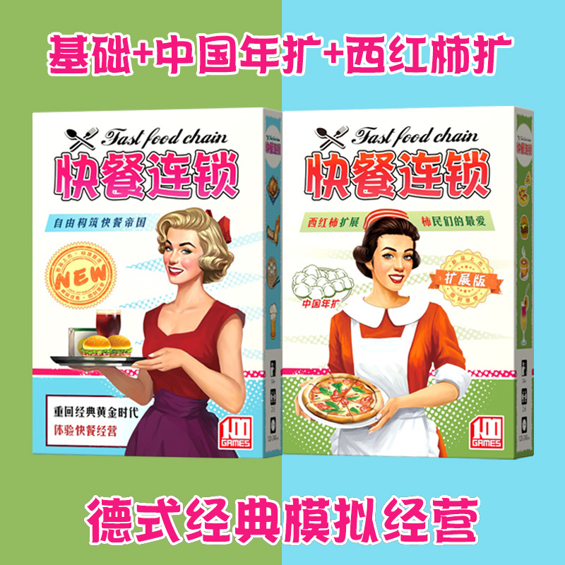 快餐连锁桌游卡牌一百游正版