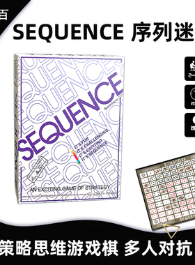 Sequence序列迷阵桌游英文策略版花式五子棋对抗成人聚会逻辑推理