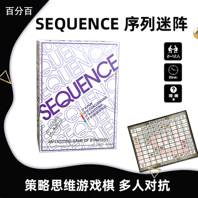 Sequence序列迷阵桌游英文策略版花式五子棋对抗成人聚会逻辑推理