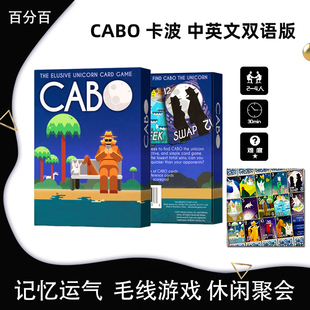 CABO卡波桌游卡牌中英文2-4人记忆类管理休闲聚会新手入门游戏