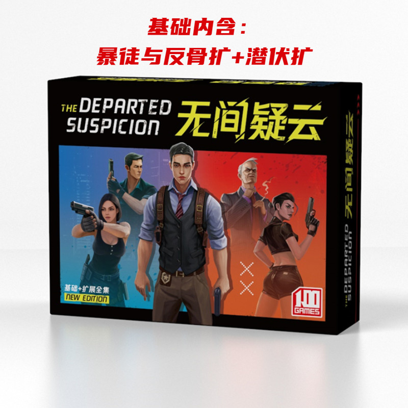 无间疑云桌游卡牌一百游正版含双扩展风云身份类桌面游戏聚会