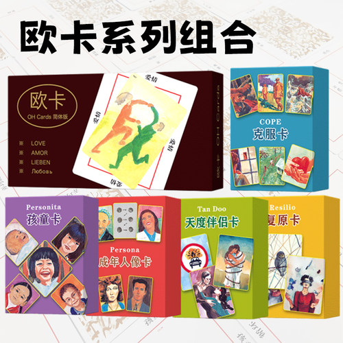 心理咨询休闲聚会卡牌OHCards