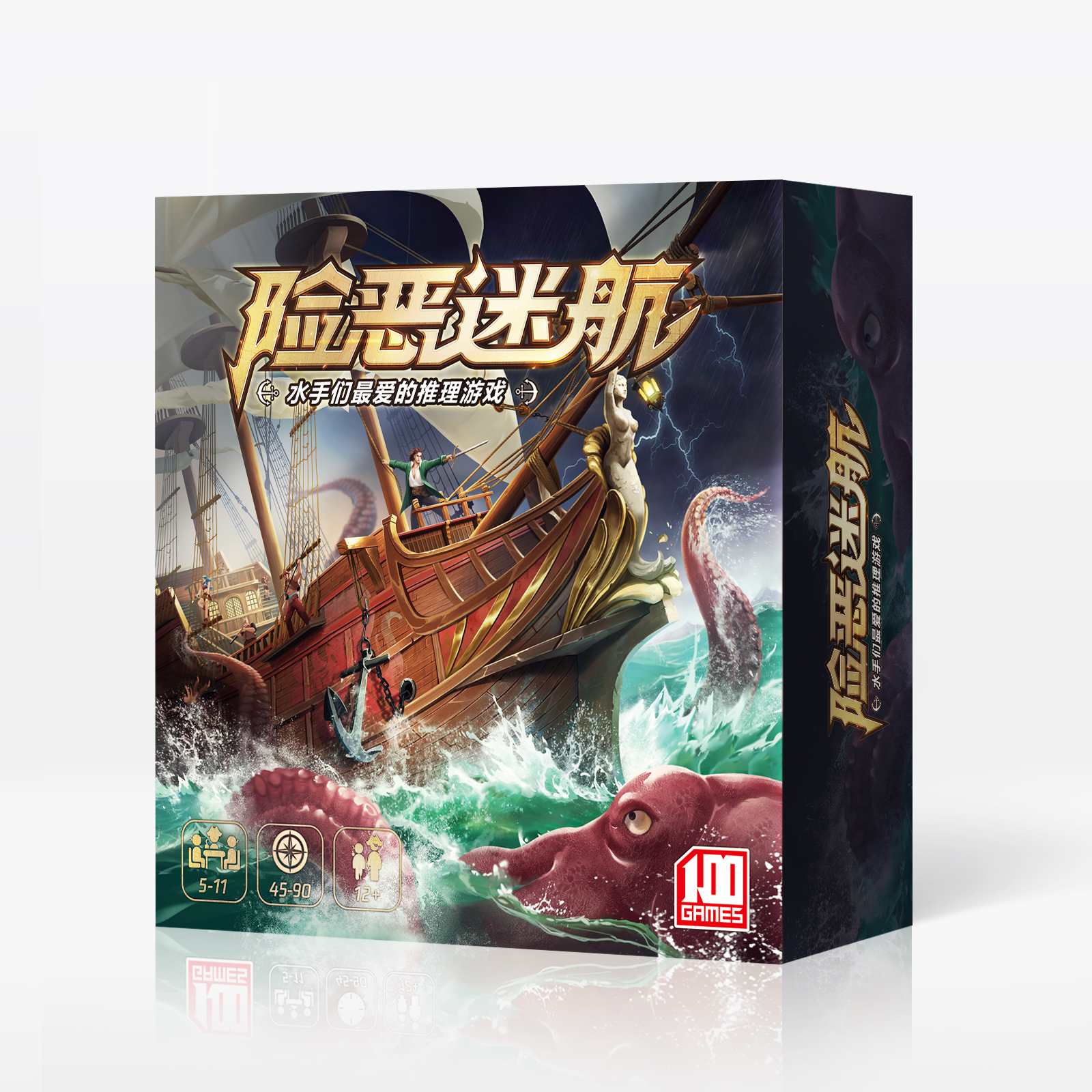 险恶迷航桌游卡牌一百游正版