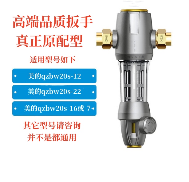 适用于美的华凌比佛利qzbw20s-12/-16/-22前置过滤器净水器扳手