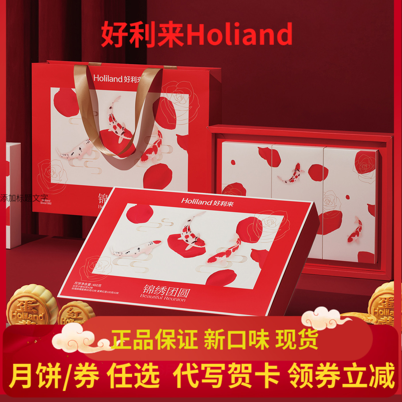 好利来中秋节月饼精美礼盒多款选