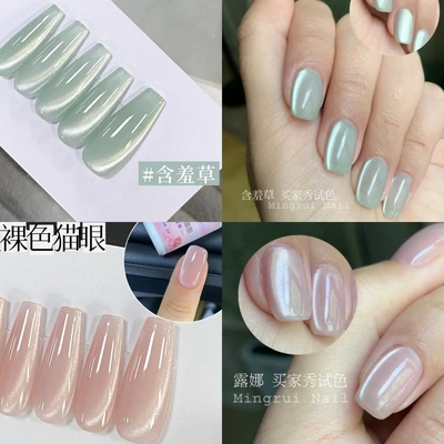 Mobray漫步春夏系列猫眼甲油胶日常慵懒不发灰冰透裸色晶石猫眼