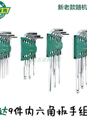 世达工具9件加长特长球头内六角扳手组套09101 09103 09105 09107