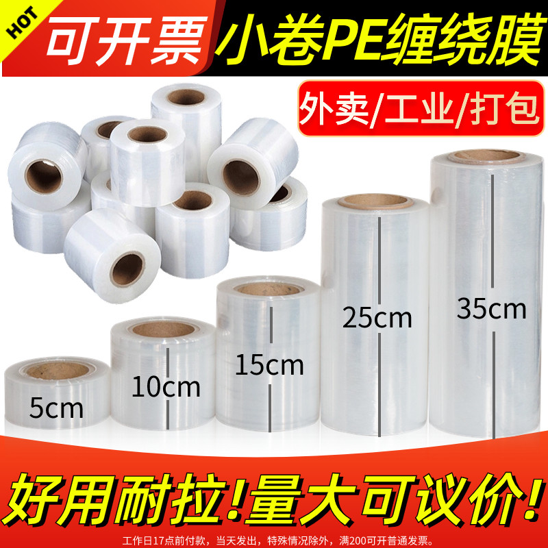 【送货上门】小短款缠绕膜打包膜