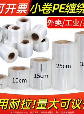 PE缠绕膜打包围膜拉伸膜快递工业用包装保护保鲜小卷塑料薄膜50cm