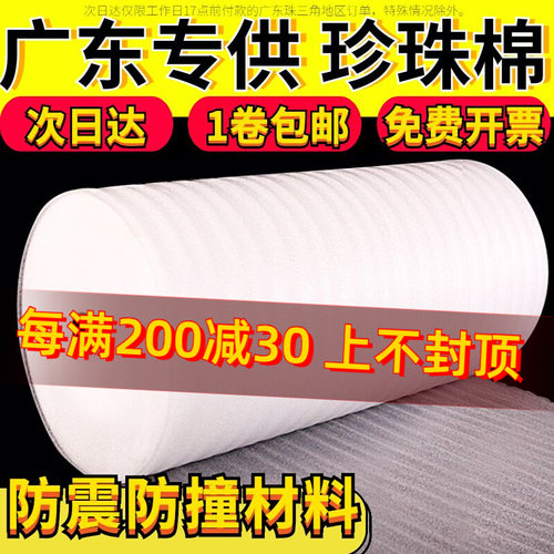 防震防撞珍珠棉易碎品填充物打包泡棉气泡膜海绵保护泡X沫垫板epe