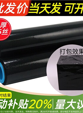 PE黑色缠绕膜打包膜黑膜拉伸膜物流工业用遮光包装保护膜保鲜薄膜