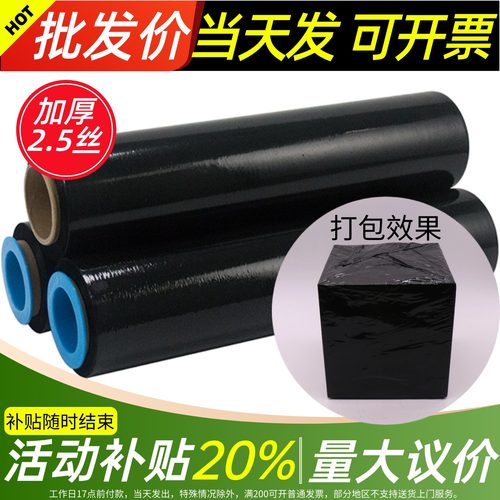 【加厚2.5丝】黑色PE缠绕膜打包