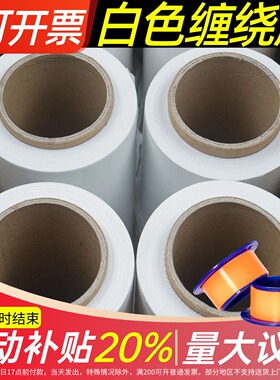 乳白色PE缠绕膜打包围膜拉伸快递工业用包装保护保鲜大卷塑料薄膜