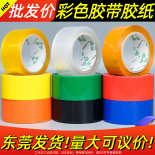彩色胶带快递打包胶布封箱带胶纸包装 淘宝大卷透明整箱批发警示语