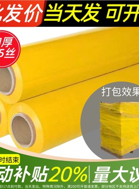 黄色PE缠绕膜打包膜拉伸膜快递工业用包装保护保鲜拉丝膜薄膜50cm