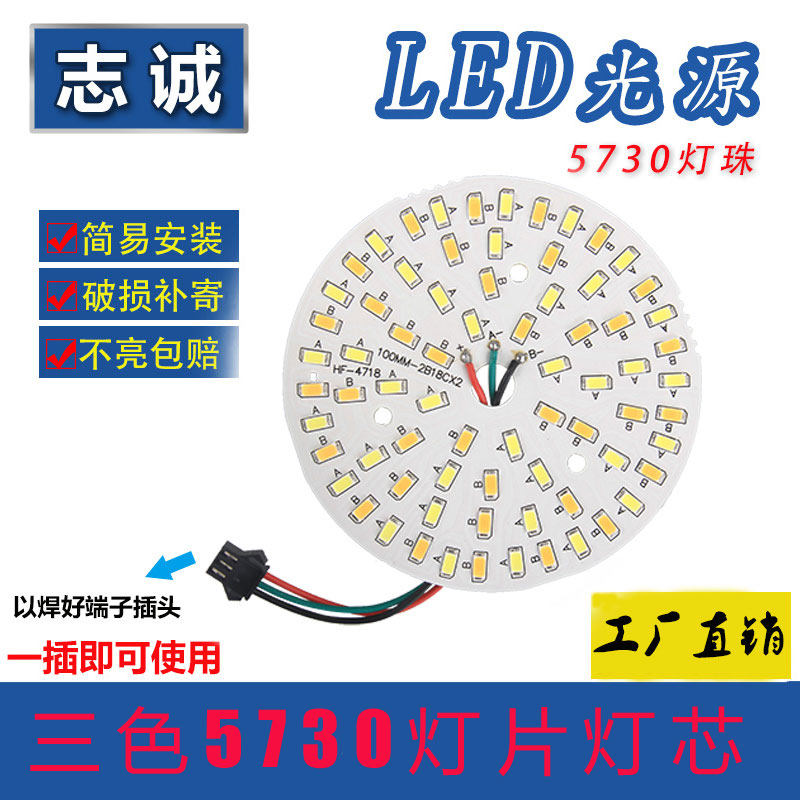 led圆形三色变色筒灯灯芯水晶灯5730灯珠板光源板灯芯灯片灯板,家装灯饰光源,LED球泡灯,淘宝优惠券,粉丝福利购,淘宝优惠卷