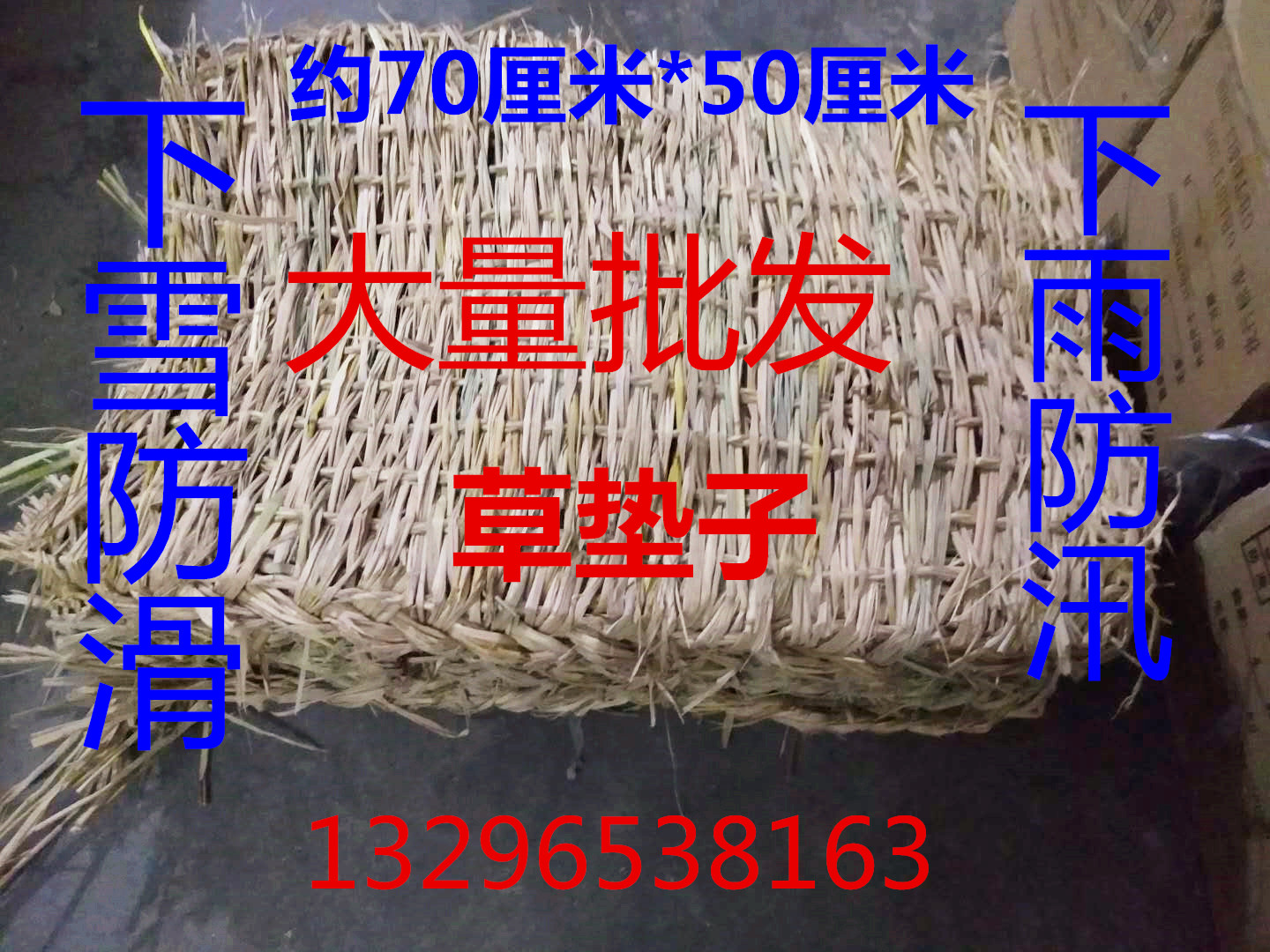 防滑草垫子稻草袋子稻草草编织稻草垫编织草袋子防汛稻草草垫