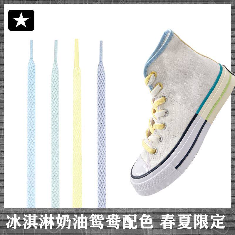 适配converse匡威冰淇淋鸳鸯奶油高低帮马卡龙黄蓝色渐变黄蓝鞋带