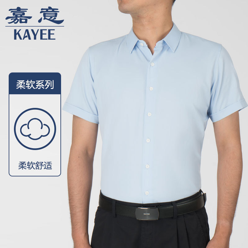 【特惠款】嘉意短袖修身浅蓝色衬衣夏季男士商务衬衫正装薄A59035