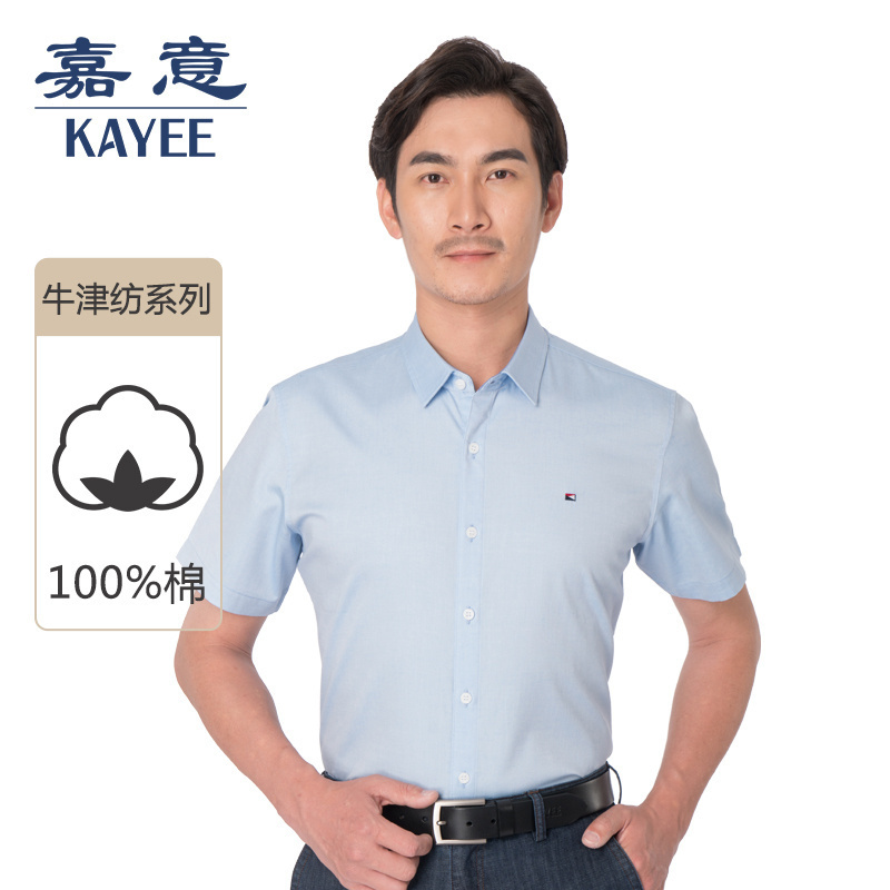 嘉意中年男士短袖衬衫夏季薄款纯色纯棉宽松休闲牛津纺衬衣A59017