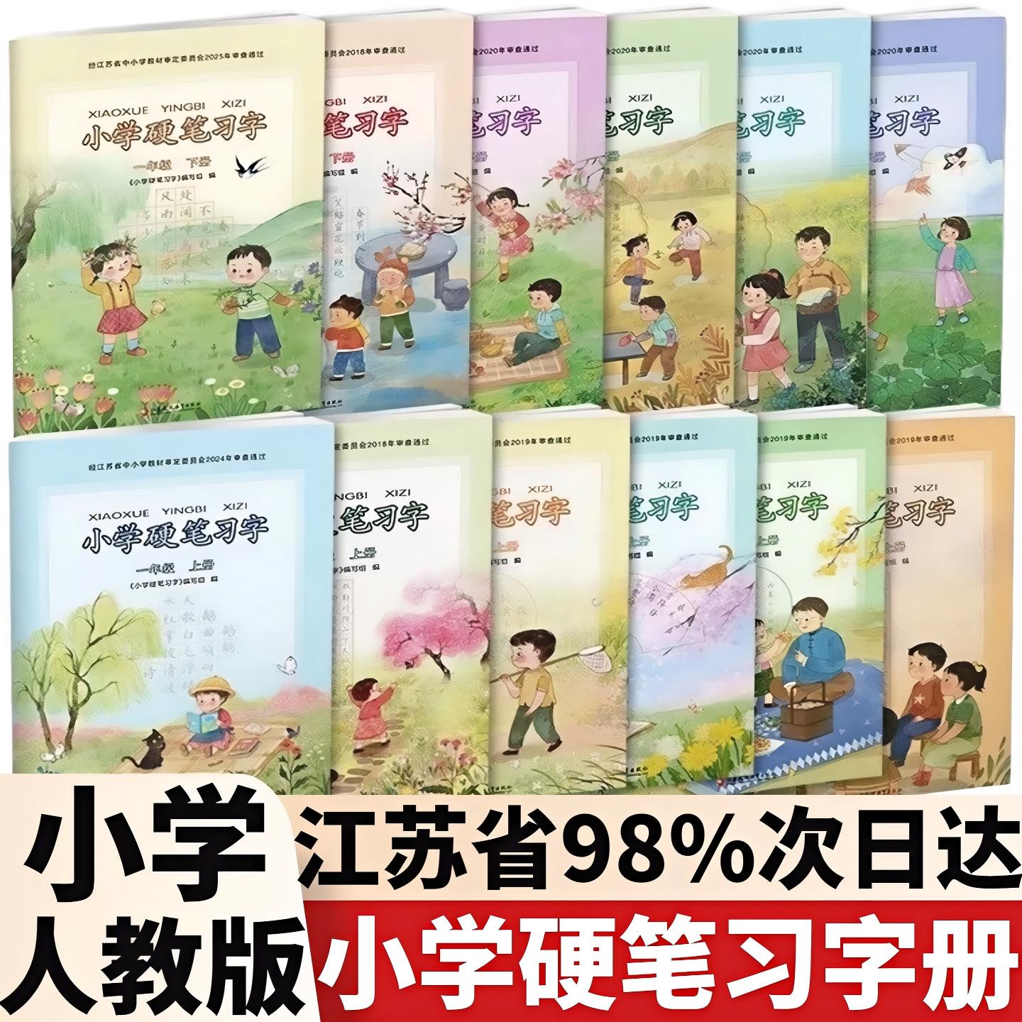 2026新版小学硬笔习字册一年级二年级三四五六年级上册下册部编版人教版江苏教版同步课本教材教科书小学生语文楷书钢笔铅笔练字帖