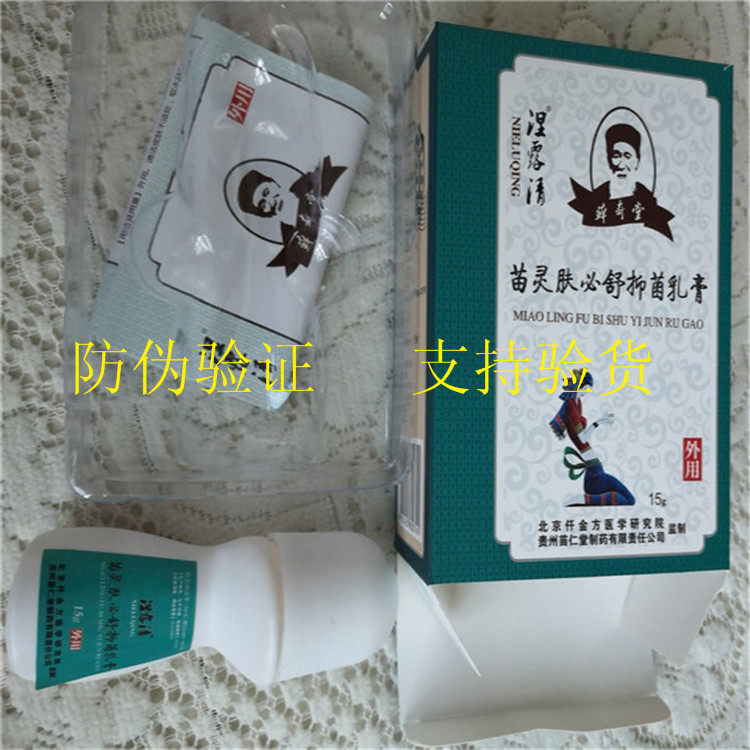 贵州苗仁堂制药一手清肤老铺湿露清可配苗灵肤必舒乳膏银雪喷剂