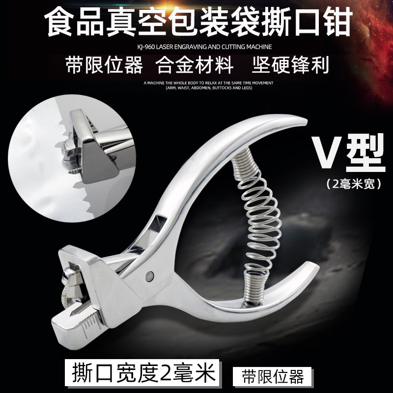 V型真空袋撕口钳 食品袋缺口机包装袋打口器小尖口 3MM剪口钳易撕